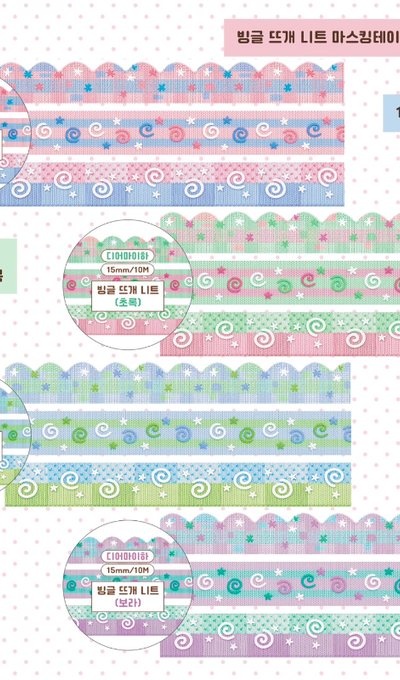 Dear My Ha Bingle Knit Knitting Masking Tape