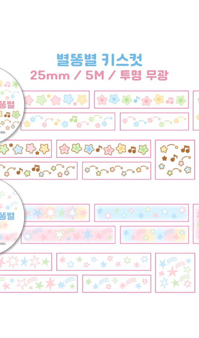 Dear My Ha Shooting Star Kiss Cut Tape 2 Type