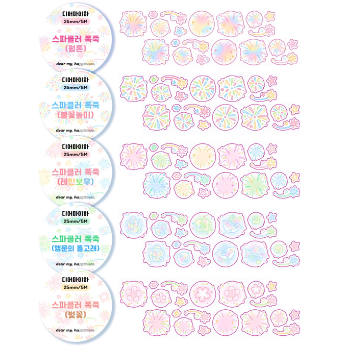 Dear My Ha Sparkler Fireworks Kiss-Cut Tape 2 Types