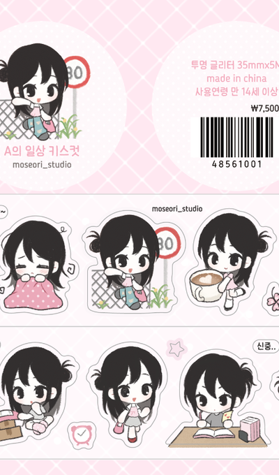 Mosori Studio A's Everyday Kiss-Cut Masking Tape