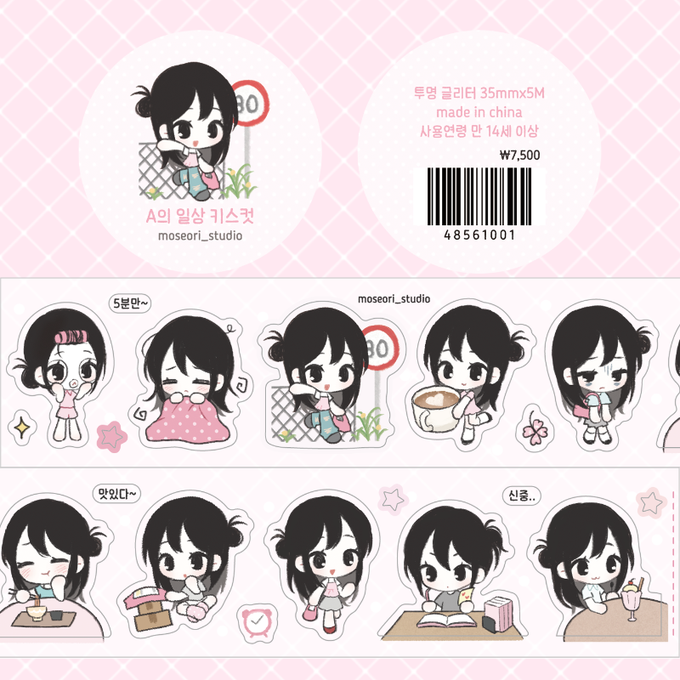 Mosori Studio A's Everyday Kiss-Cut Masking Tape