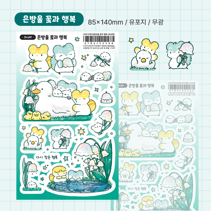 Oh Hi Day Lily of the Valley Flower and Happiness Sticker