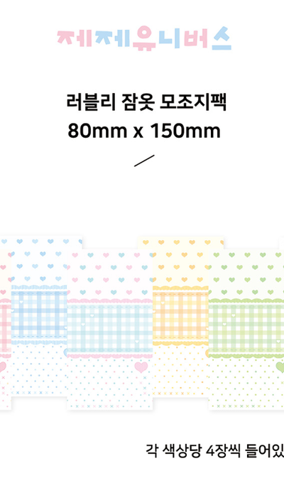 Jeje Universe Lovely Pajama Imitation Paper Pack