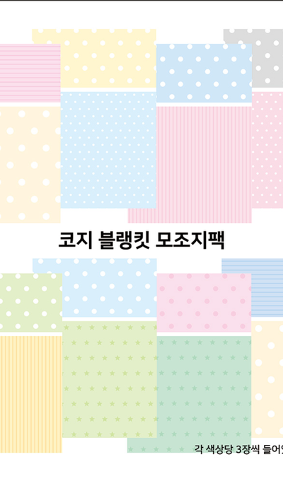 JeJe Universe Cozy Blanket Craft Paper Pack