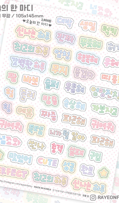 Rayeon Fancy Today's Quote Matte Seal Sticker