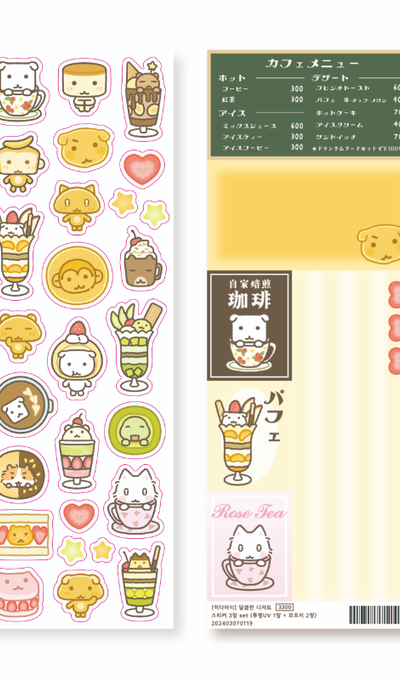 Hidamari Sweet Dessert Sticker