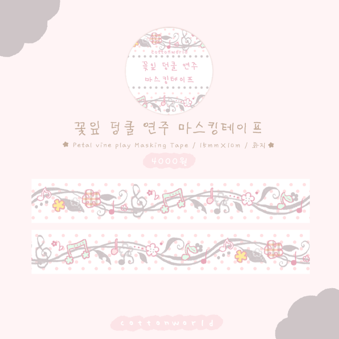 Cotton World Vine Masking Tape 2 Types