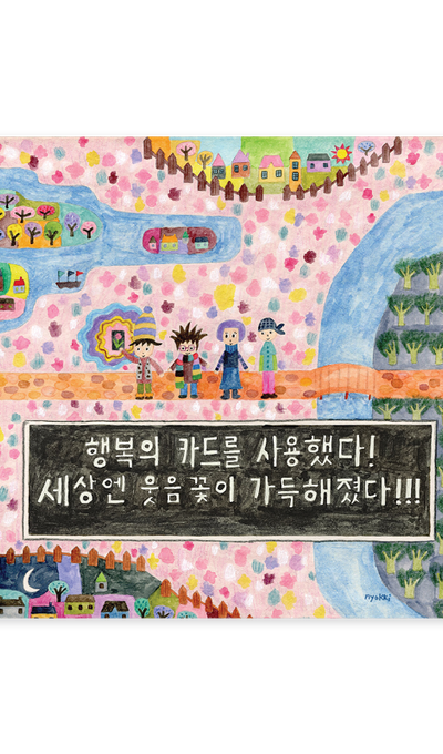 Baek Nyeon Bookstore Happiness Postcard