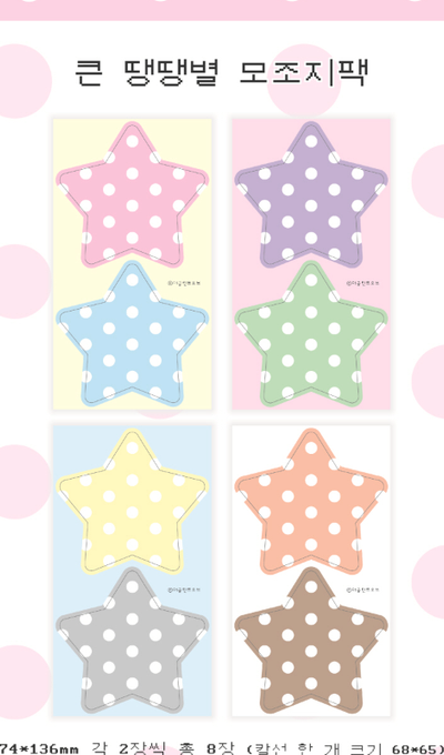 The Glint Of Large Twinkling Star Imitation Paper Sticker Pack