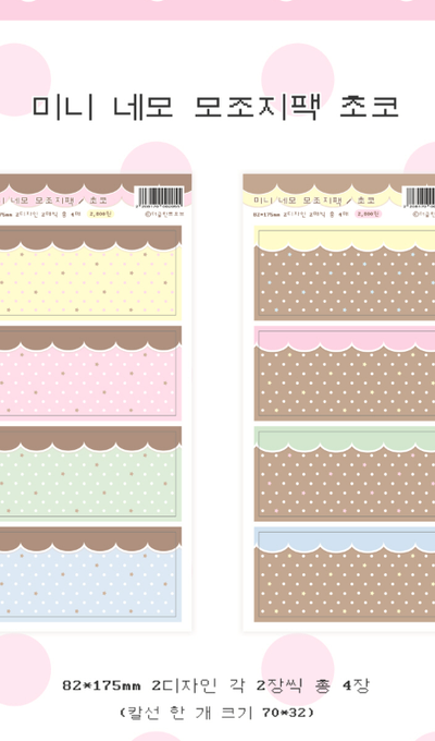 The Glint of Mini Square Imitation Paper Sticker Pack - Chocolate
