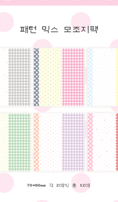 The Glint Of Pattern Mix Matte Paper Sticker Pack