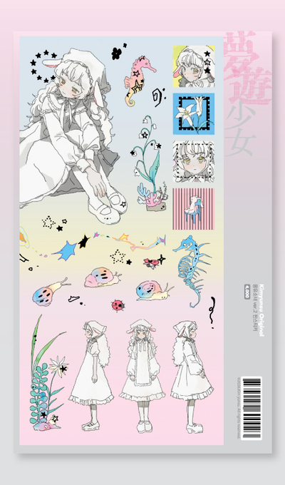 Kim Yoon-soo Dreamy Girl Fan Sticker 2