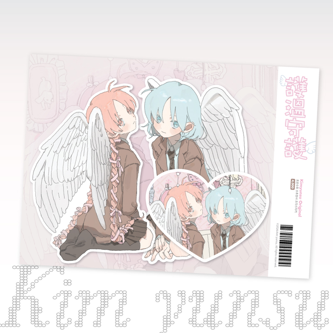 Kim Yun-su Hoon-su-ho Fragment Sticker - Guardian Angel