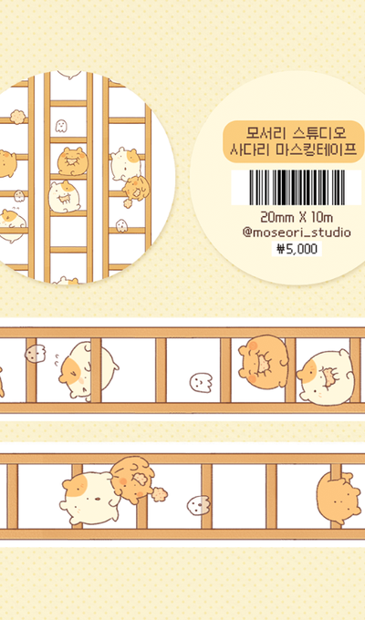 Mosori Studio Ladder Masking Tape
