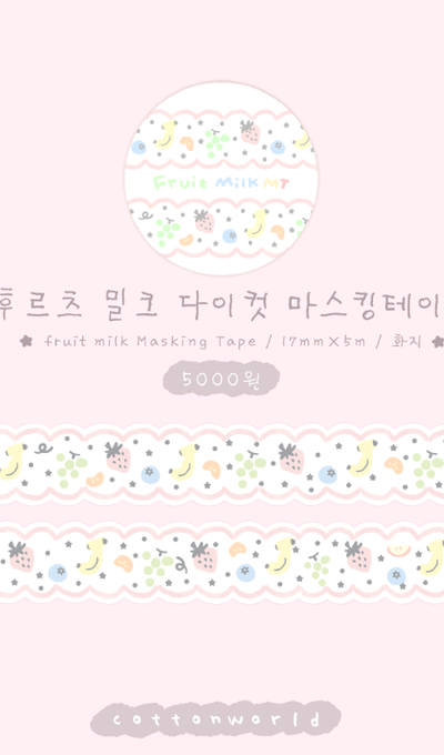 Cotton World Fruits Milk Die-Cut Masking Tape