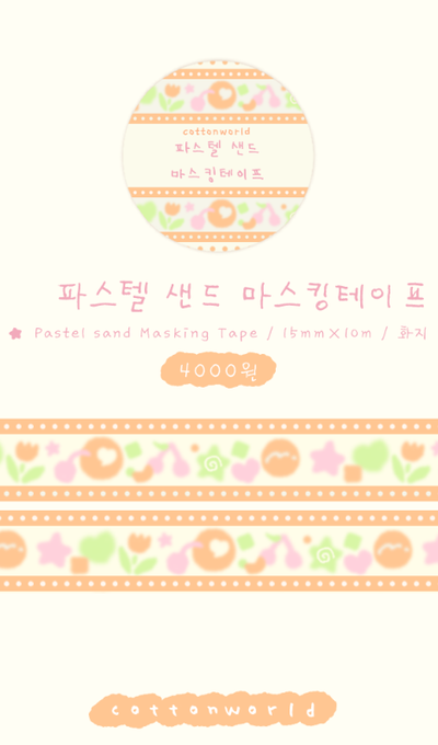 Cotton World Pastel Sand Masking Tape