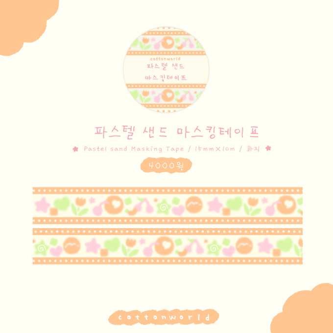 Cotton World Pastel Sand Masking Tape