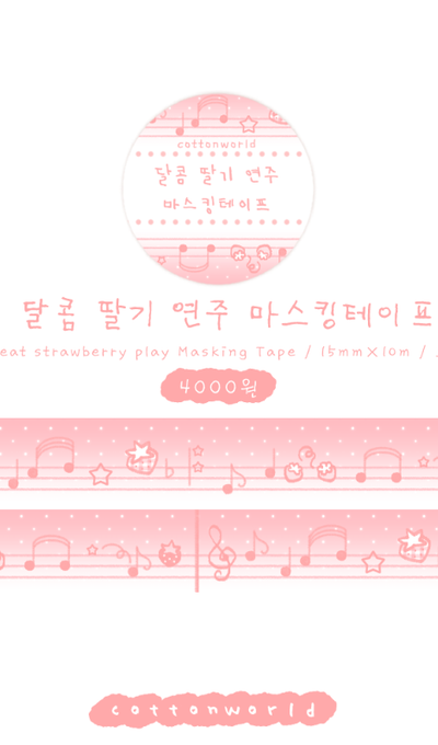 Cotton World Fruit Concert Masking Tape 2 Types