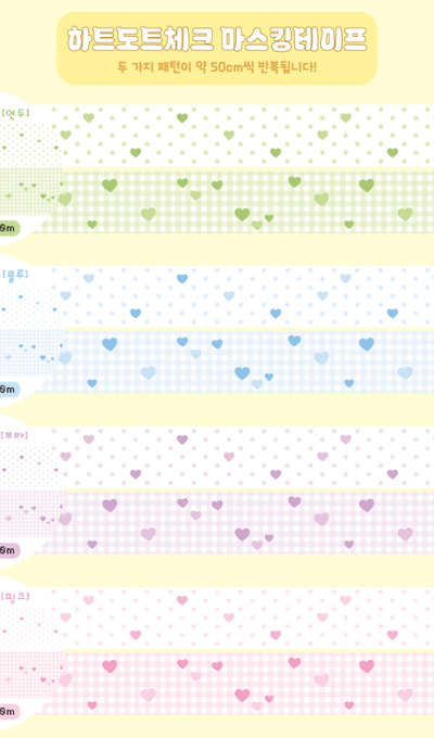 Dung I Nara Heart Dot Check Masking Tape 5 Type