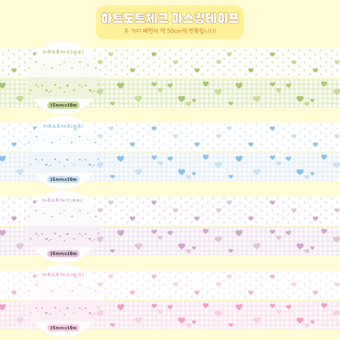 Dung I Nara Heart Dot Check Masking Tape 5 Type