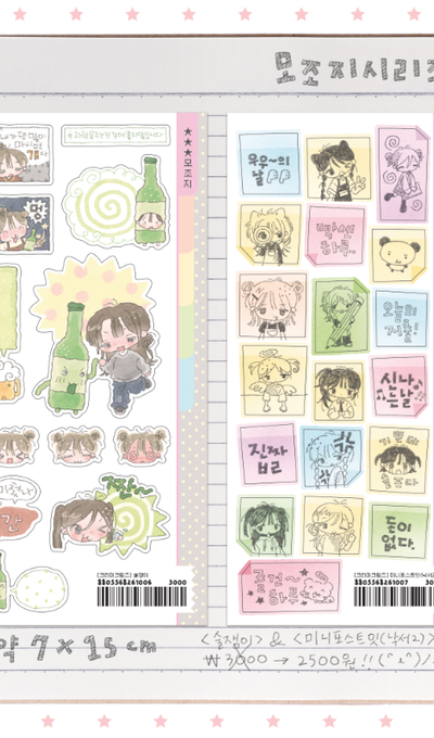 Creamy Crumbs Drinker / Mini Post-it Doodle 2 Sticker 2 Type