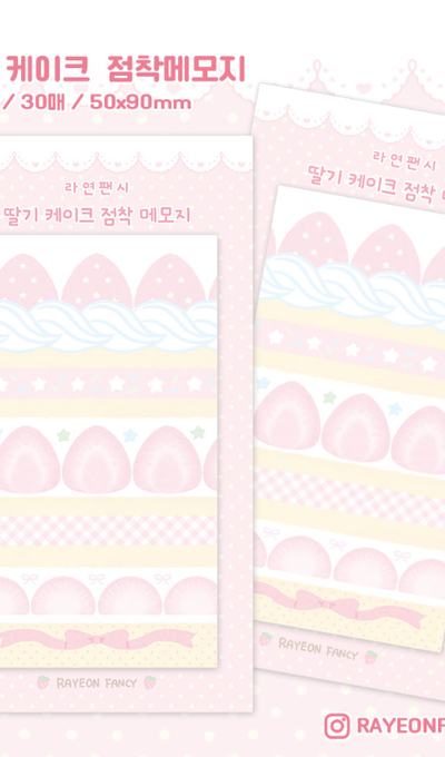 Layeon Fancy Strawberry Cake Sticky Memo Pad