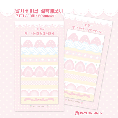 Layeon Fancy Strawberry Cake Sticky Memo Pad