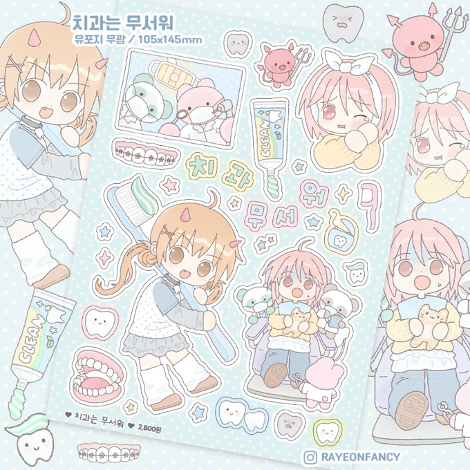 Rayeon Fancy Dentist is Scary Matte Seal Stickers