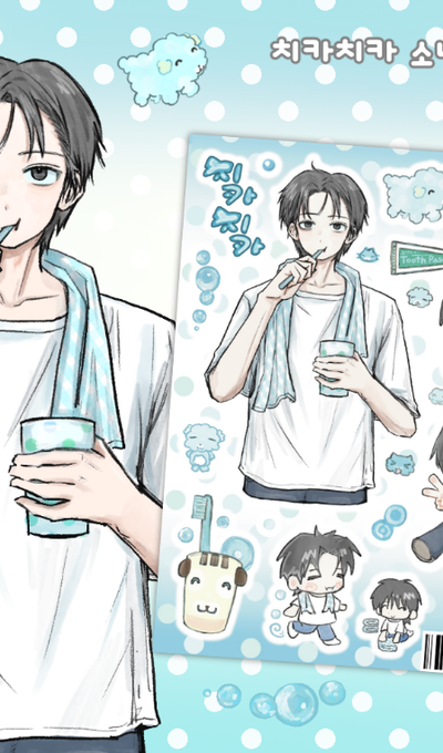 Kim Moyang-gun Chicka Chicka Brushing Teeth Sticker