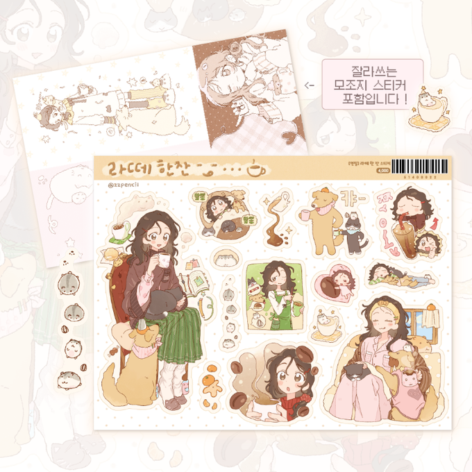 Pencil Latte Cup Sticker