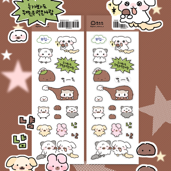 Sseusseusang-jeom Eolleong-ttung-ttang Ddu-jjyeon-ku Sticker