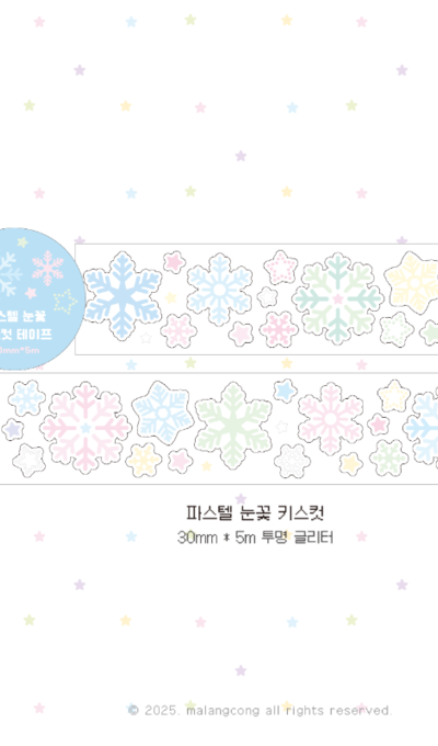 マランコン パステル 雪の花 キスカット マスキングテープ