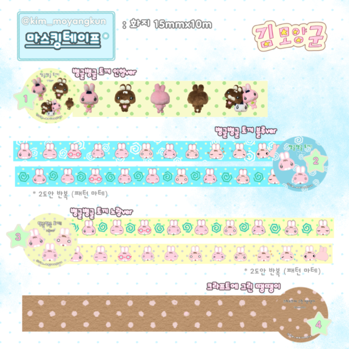 Kim Moyang-gun Bangly-Bangly Rabbit Masking Tape 4 Types