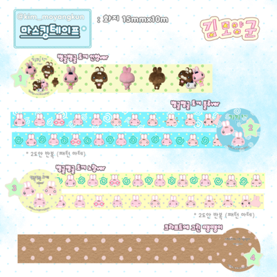 Kim Moyang-gun Bangly-Bangly Rabbit Masking Tape 4 Types