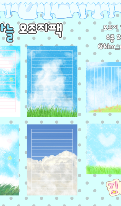 キムモヤングン 青い空 上質紙 ステッカーパック