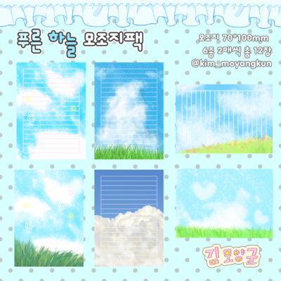Kim Mo-yang-gun Blue Sky Matte Sticker Pack