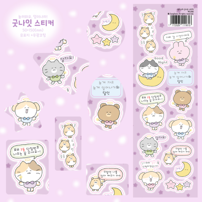 Dung-i Kingdom Good Night Sticker