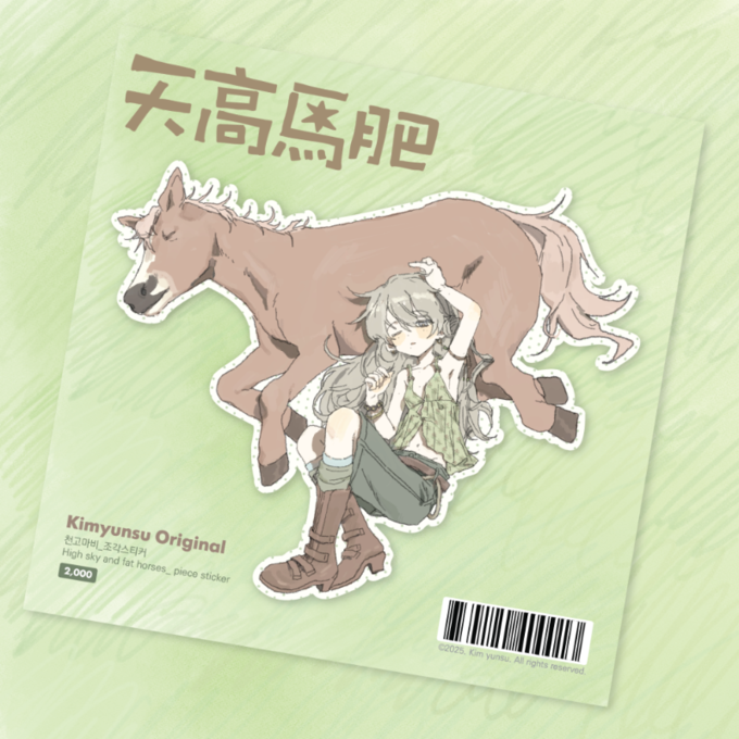 Kim Yun-su Eternal Horse Sorrow Fragment Sticker
