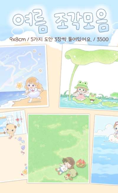 Reri Summer Fragment Collection Matte Sticker Pack