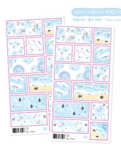 Frizzle Friends Summer Sea Transparent Piece Sticker