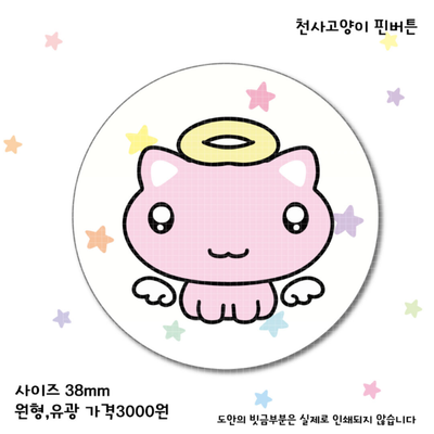 Chura Label Angel Cat Pin Button