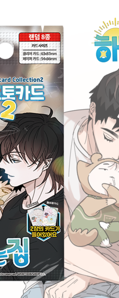 [Sunrise House] Webtoon Photocard Collection 8 Types Vol.2 | CardTech
