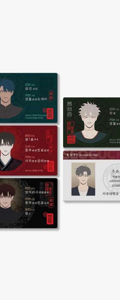 『도깨비도 수풀이 있어야 모인다』저生通行証＆学生証 5種