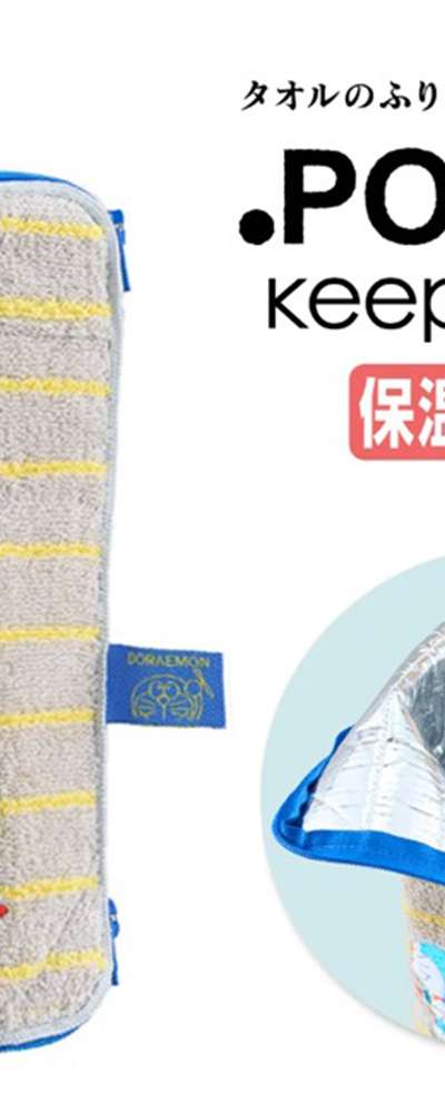 Doraemon Character Keep Stand Towel Pouch Water Bottle Bag (Big Light)