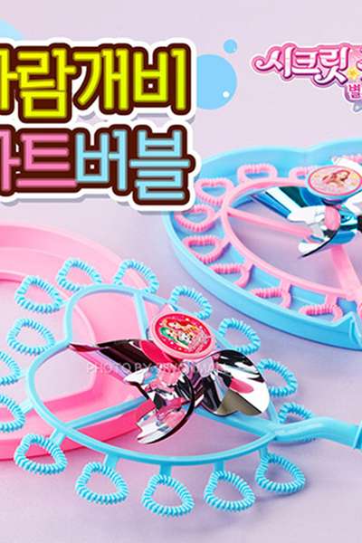 Secret Jouju Character Pinwheel Heart Bubble Wand Toy (Random Design) 877807