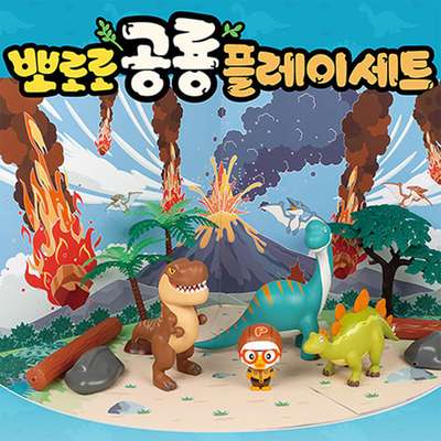 Pororo Character Dinosaur Play Set Toy 233222