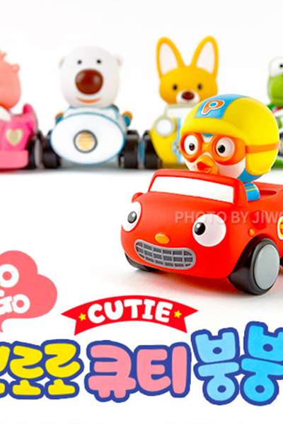 Pororo Cutie Bungbung Plus 5-Piece Set Wind-Up Toy 180120
