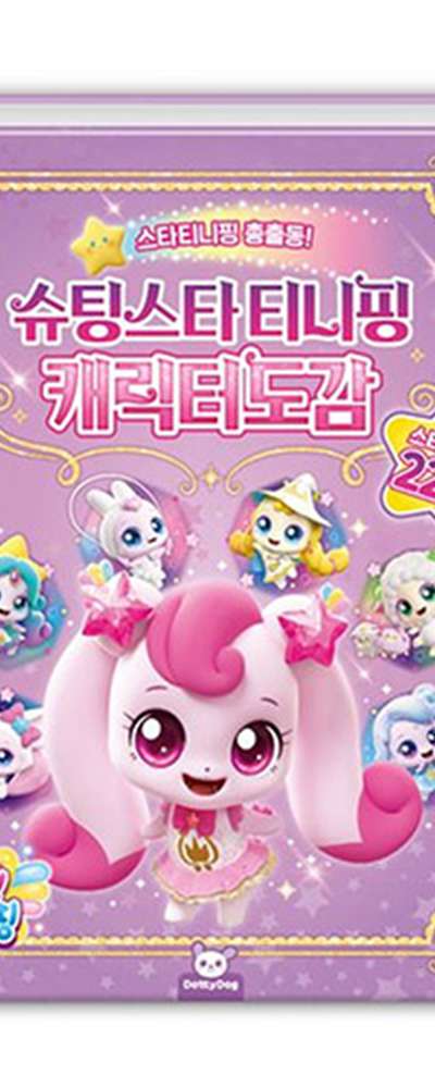 Shooting Star Catch! Teenieping Character Guidebook 313395