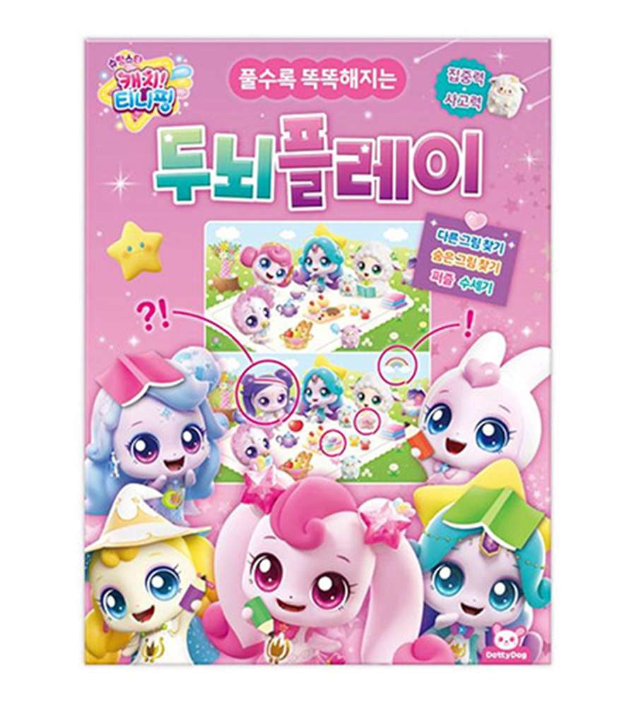 Shooting Star Catch Teenieping Character Brain Play 313326