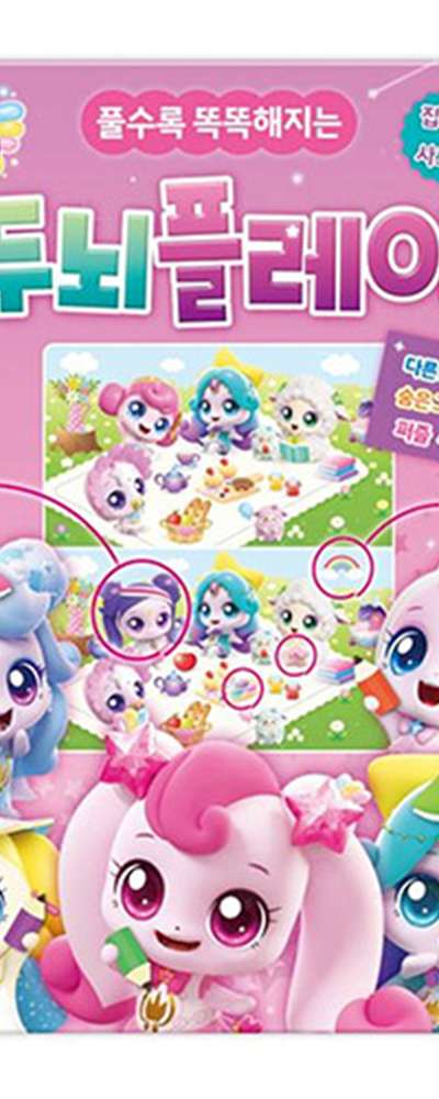 Shooting Star Catch Teenieping Character Brain Play 313326